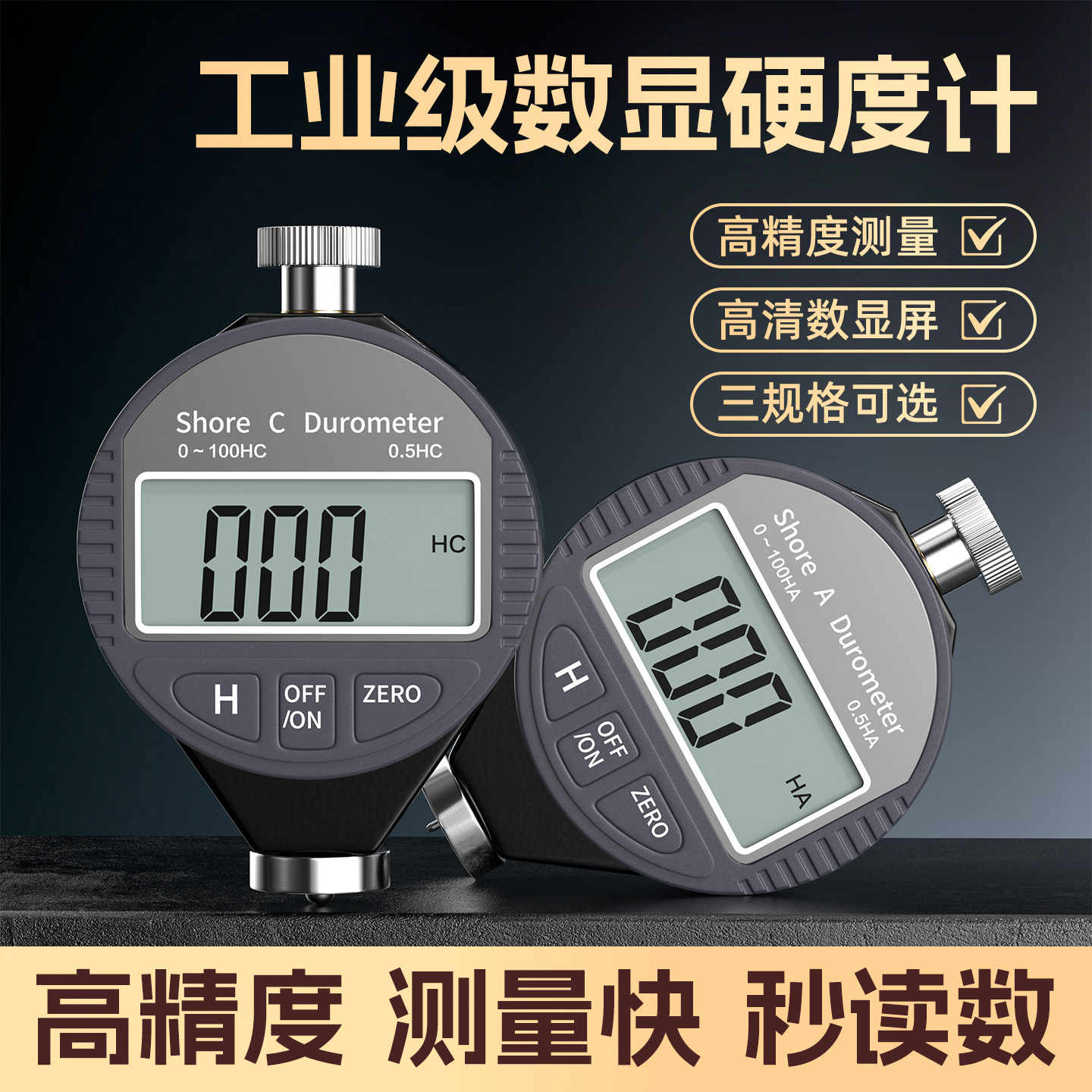 数显邵氏硬度计a型橡胶海绵硬度计手持式便携式d型硬度检测仪c型