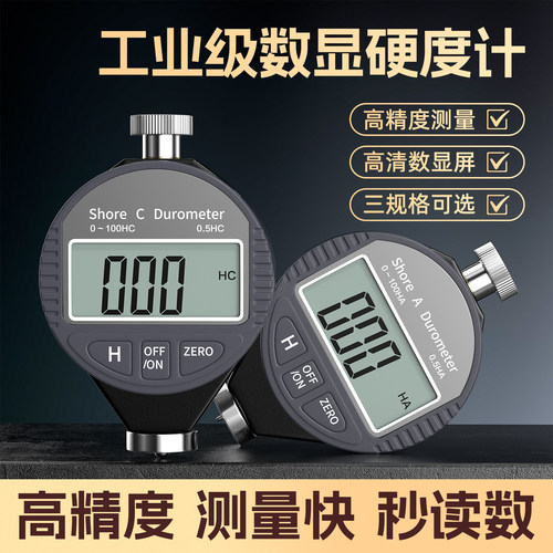 数显邵氏硬度计橡胶海绵检测