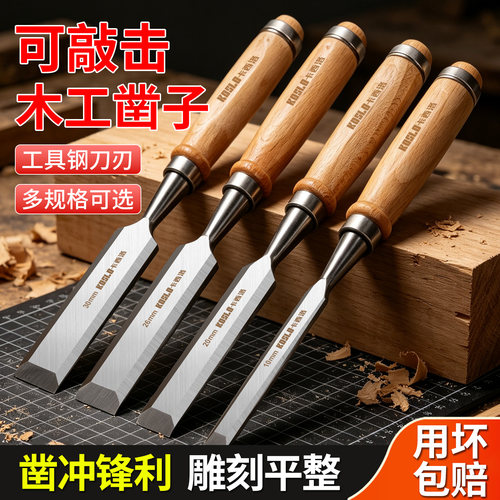 木工凿子工具钢锻造用坏包赔