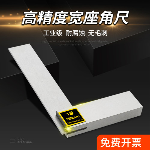 宽座角尺高精度90加厚