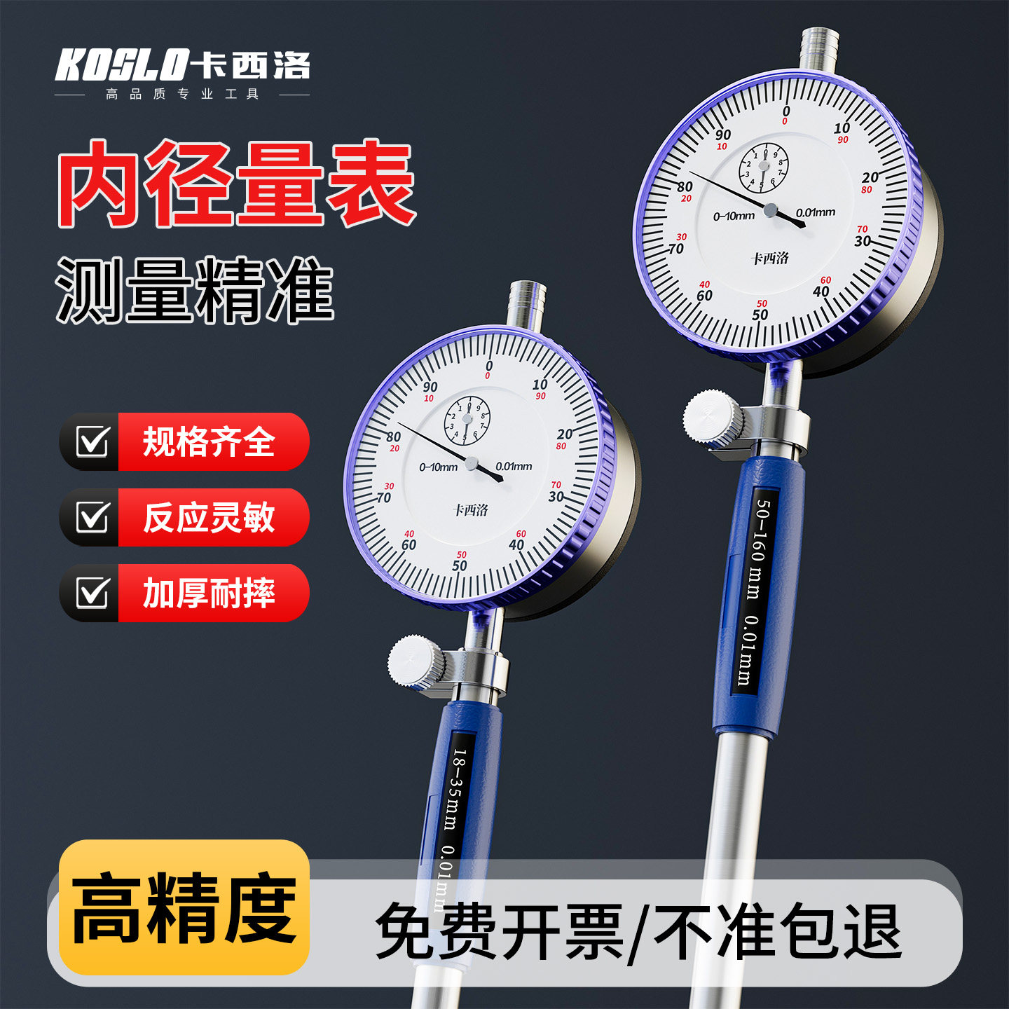 内径百分表一套高精度测头内径量表内孔测量工具内径表内测量缸表