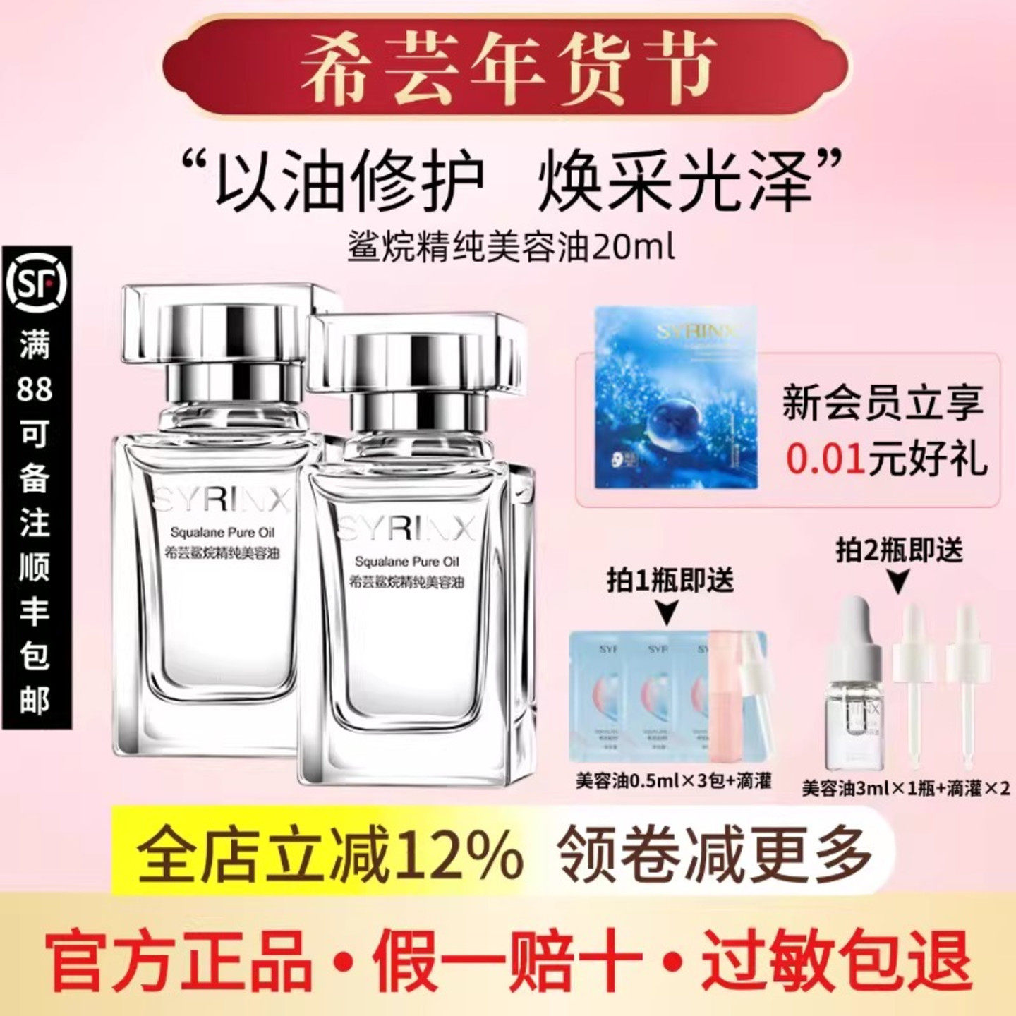 希芸美容油角鲨烷精纯面部精华油护肤官方旗舰店官网正品干皮保湿,美容护肤/美体/精油,精华油,淘宝优惠券,粉丝福利购,淘宝优惠卷