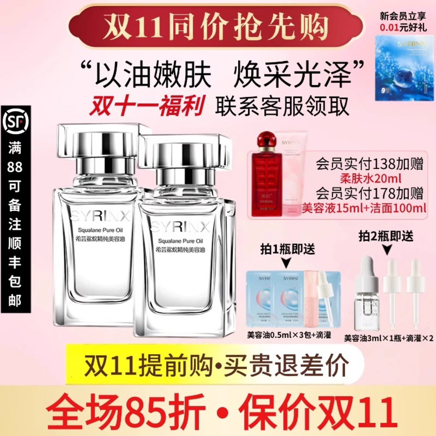 希芸角鲨烷油护肤面部精油干皮