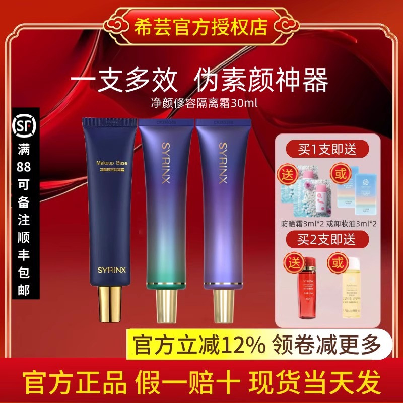 希芸新款净颜修容隔离霜素颜霜妆前乳打底滋润保湿正品官方旗舰店