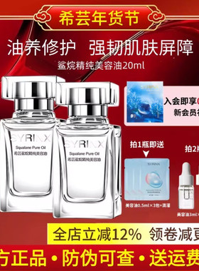 希芸角鲨烷精纯美容油官方旗舰店正品以油养肤面部保湿修护精华油