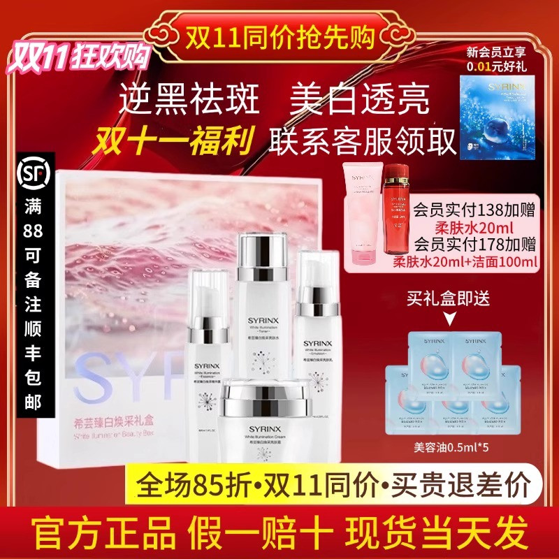 希芸臻白焕采亮肤水乳套装美白淡斑护肤品精华液正品官方旗舰店