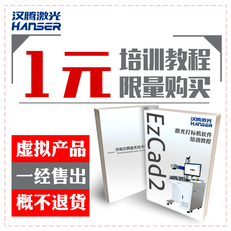 激光打标机教程 操作软件培训教学 打标照片参数调整远程培训指导