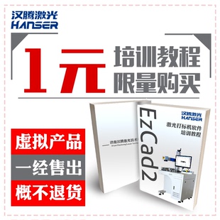 激光打标机教程 操作软件培训教学 打标照片参数调整远程培训指导