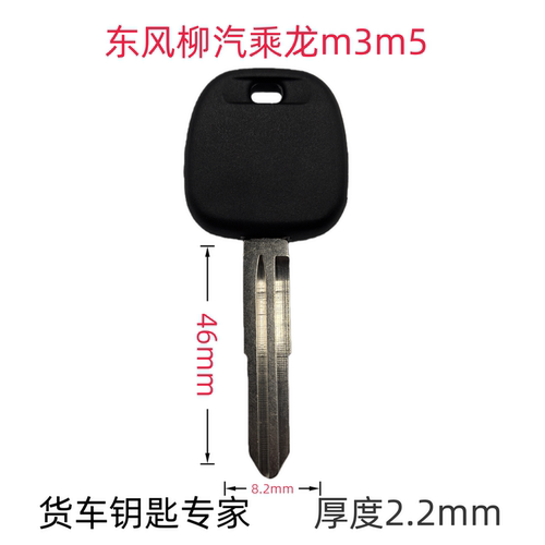 货车重卡钥匙东风柳汽乘龙m3m5照片配钥匙