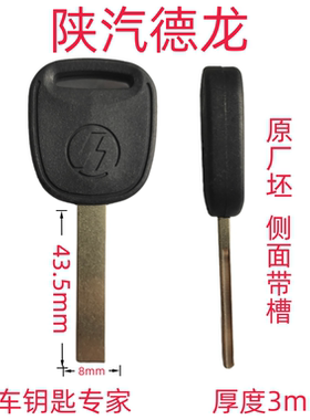 远程配大车钥匙陕汽德龙M3000 K3000 X3000X5000照片开齿配钥匙