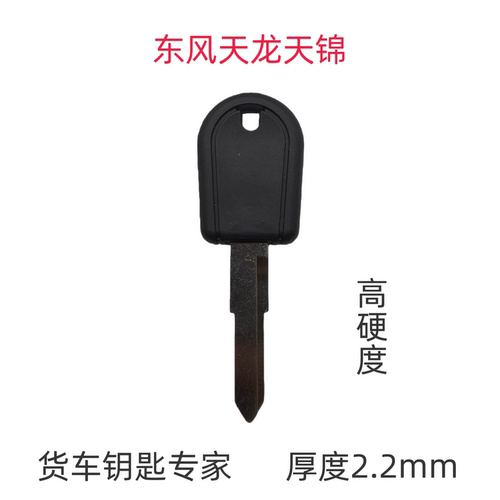 汽车钥匙陕汽德龙钥匙坯开齿