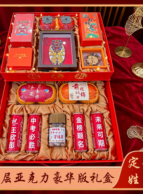 新款超大豪华中高考状元礼物刻字定制送考礼金榜题名伴手礼高级感