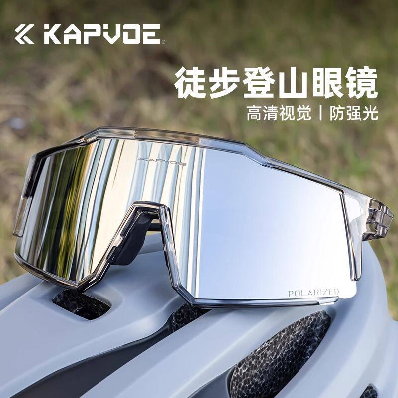 kapvoe炫彩偏光护目镜登山徒步户外运动骑行防紫外线银色太阳镜