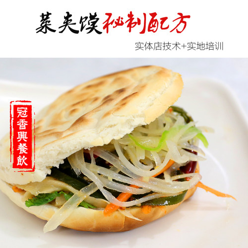 菜夹馍制作技术配方 菜加馍做法教学视频 街边摊小吃创业技术教程