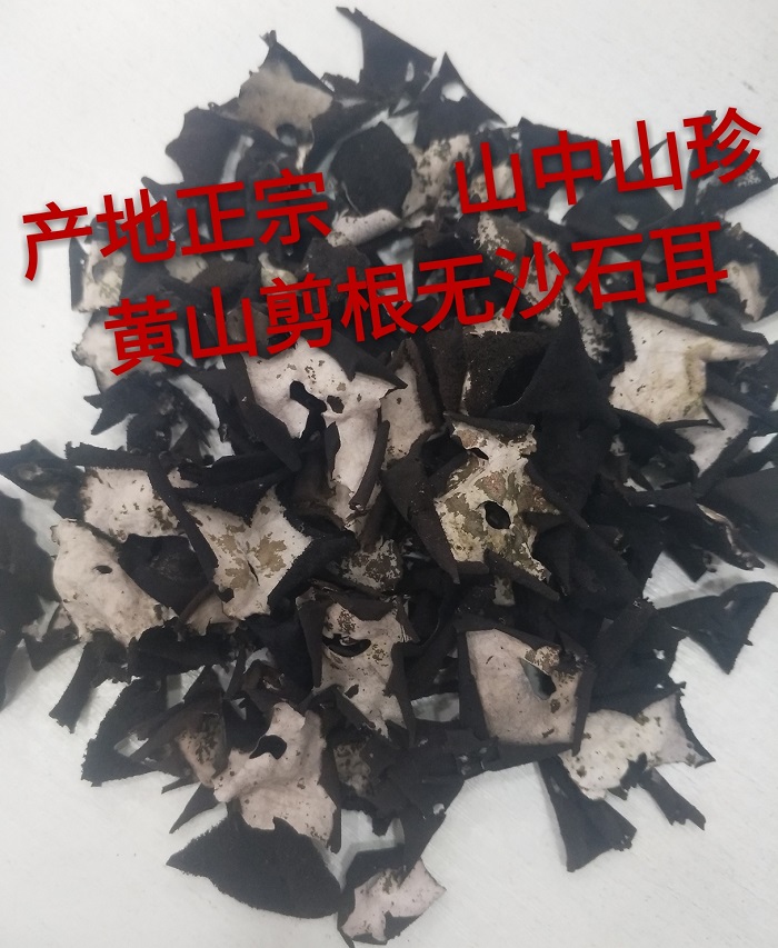 干净无沙免洗250g包邮特产岩耳