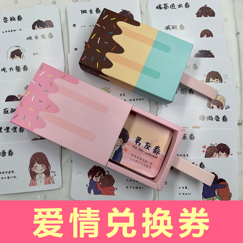 爱情兑换券手绘手工diy男友女送