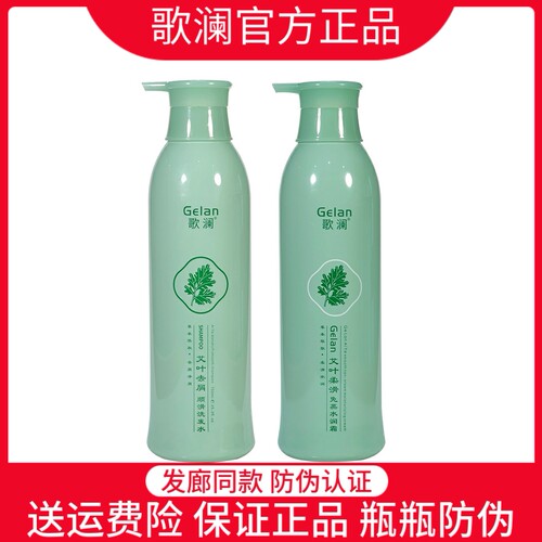 正品歌澜艾叶净爽顺滑洗发水草本去头屑控油水润丝滑素护发套装