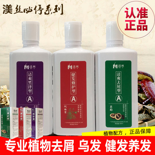 正品渼丝纯植物男女洗发水露控油去屑止痒白转黑掉白屑油必停 - 封面