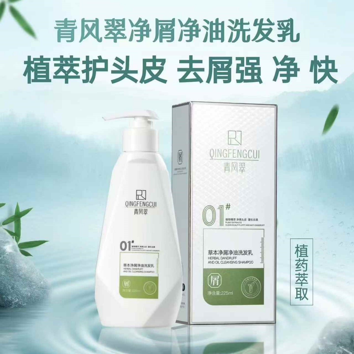 发廊同款青风翠净屑净油洗发乳
