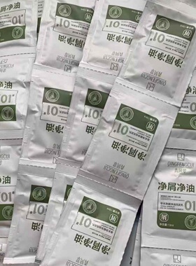 正品青风翠01#草本净屑净油洗发乳10ml体验装去屑止痒控油蓬松