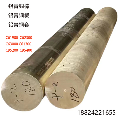 新品推荐铜合金铝青铜c63200铜棒C63000铜板C61300铜管C95400铜套