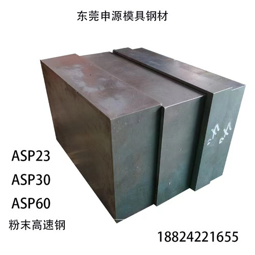 粉末高速钢SKH9 SKH51 6542 SP23 ASP30 ASP60不锈钢板圆钢包邮