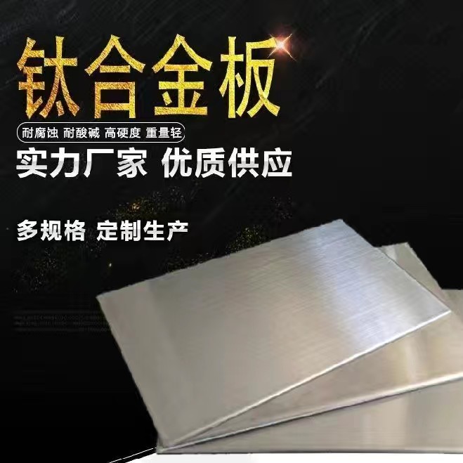 优质纯钛棒TA1钛板TA2钛管TC4钛带TC21钛合金板材薄钛片激光切割