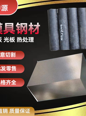 模具钢718H精板实拍p20圆棒 铁棒Q235钢板圆棒NAK80板料cnc加工