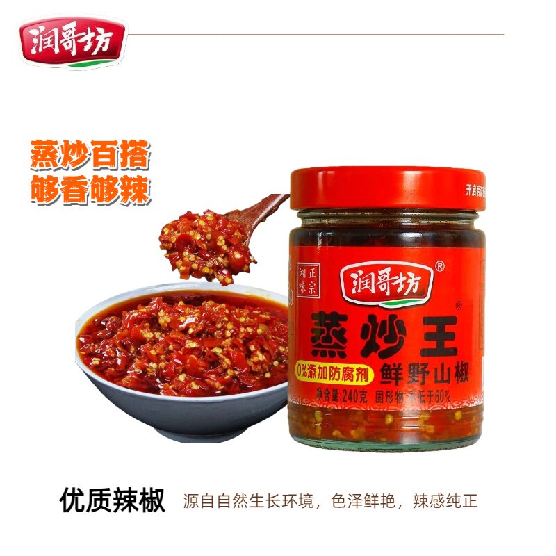 润哥坊蒸炒王240g瓶装剁辣椒湖南特产辣椒酱超辣下饭菜拌饭拌面酱