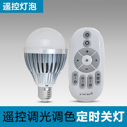 遥控灯泡led灯泡三色调光调色灯