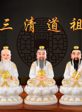 16寸祖师爷太上老君神像