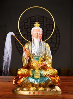 12寸16寸居家祖师爷菩提老道人