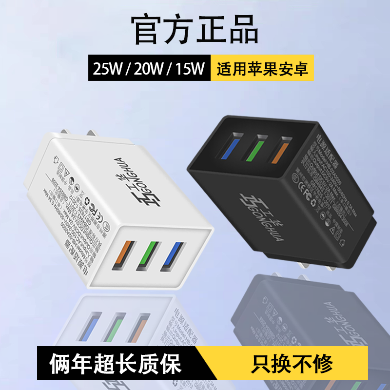 适用华为小米苹果多口5V2A充电器