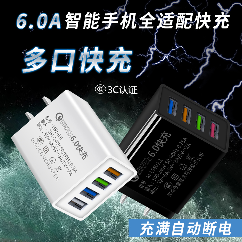 4口充电器安卓通用oppo小米vivo华为快充多插头USB手机闪充数据线 3C数码配件 手机充电器 原图主图