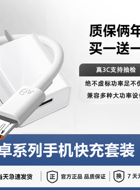 安卓手机充电器android原智能通用装快充充电器头手机USB口数据线老款micro口适用于华为OPPO插头快充A57A9A8
