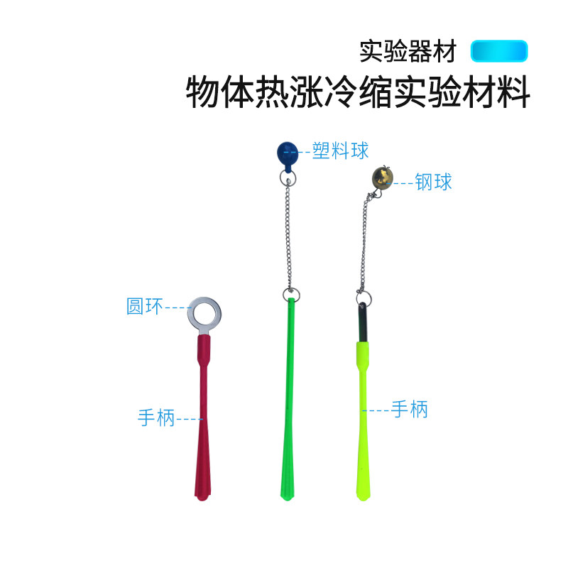 物体热胀冷缩实验材料 固体体胀演示 手持热学实验器材教学仪器铜