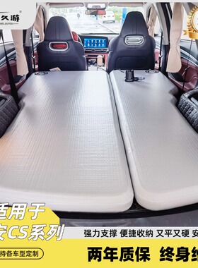 向久游长安CS55车载旅行床CS35拉丝充气床垫CS75自驾露营后备箱床