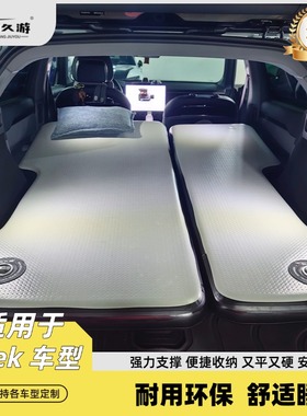 向久游ZEEK001后排拉丝充气床垫009车载旅行床7X自驾游户外露营床