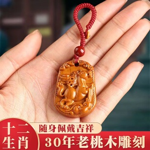 桃木钥匙扣挂件十二生肖甲辰龙男女挂件个性实木木雕创意汽车吊坠