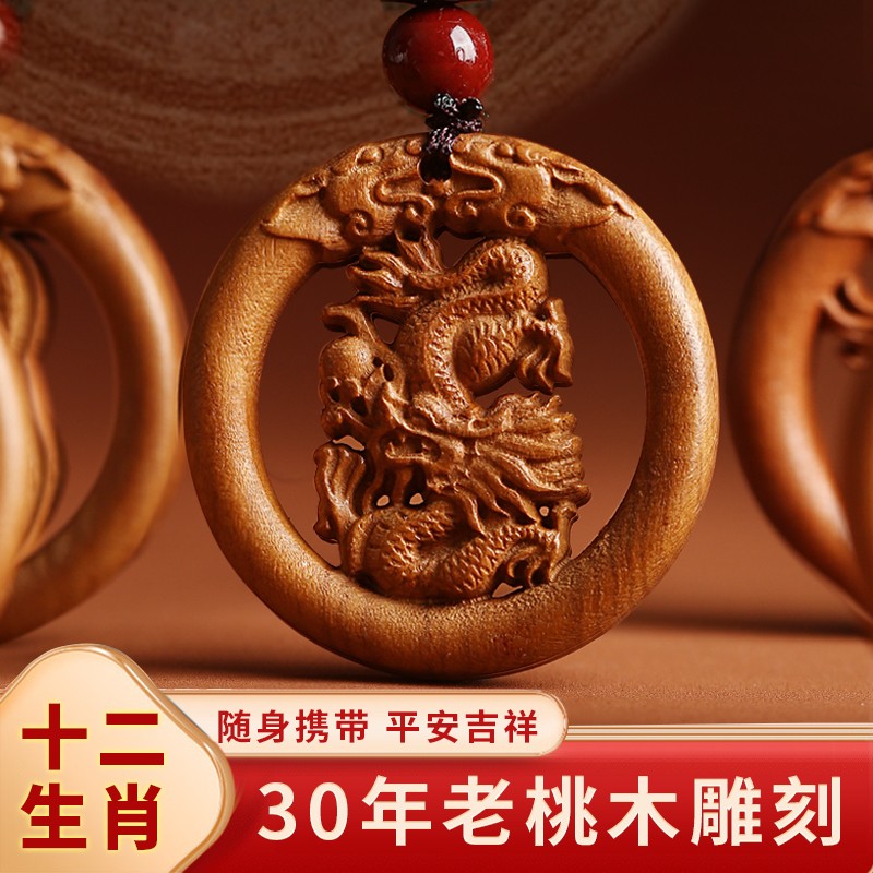 桃木雕刻十二生肖吊坠项坠链钥匙项坠/吊坠