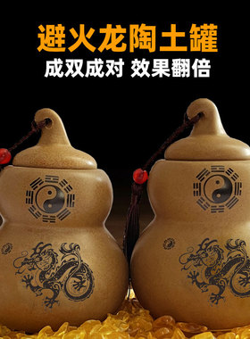 避火龙瓶子厨房在西北角壁辟火龙化解土陶罐黄碎石碧火龙葫芦摆件