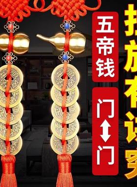五帝钱葫芦挂件门对门真品装朱砂