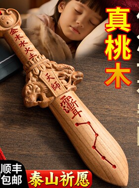 木剑婴儿真正的桃木挂件随身天师紫薇讳七星剑真品儿童宝宝木雕