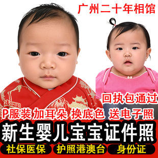 宝宝证件照婴儿港澳通行证广东新生儿护照医保身份证换装相片回执