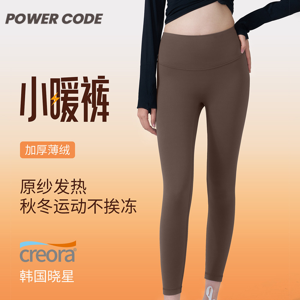 秋冬薄绒瑜伽裤裸感高腰健身裤女