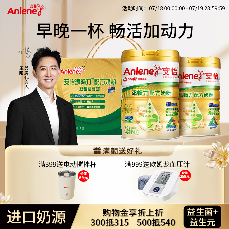 安怡益生菌益生元中老年奶粉礼盒