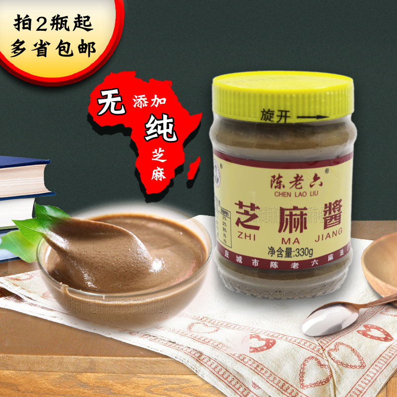 湖北应城特产磨芝麻酱调味酱调料沙拉火锅热干面蘸底料拍二瓶包邮