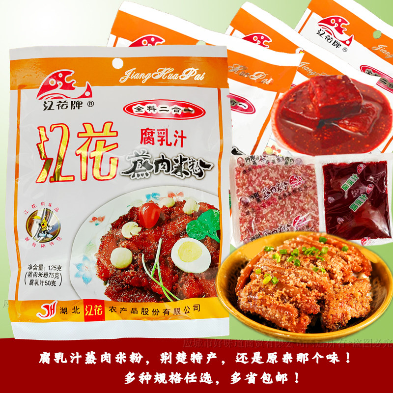 湖北特产江花腐乳汁蒸肉米粉蒸肉粉蒸排骨肉鱼调料蘸料调味品包邮