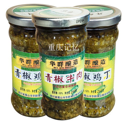 华群牌青椒牛肉260g青椒鸡丁辣椒酱剁椒酱下饭酱辣酱媲美麻辣三师