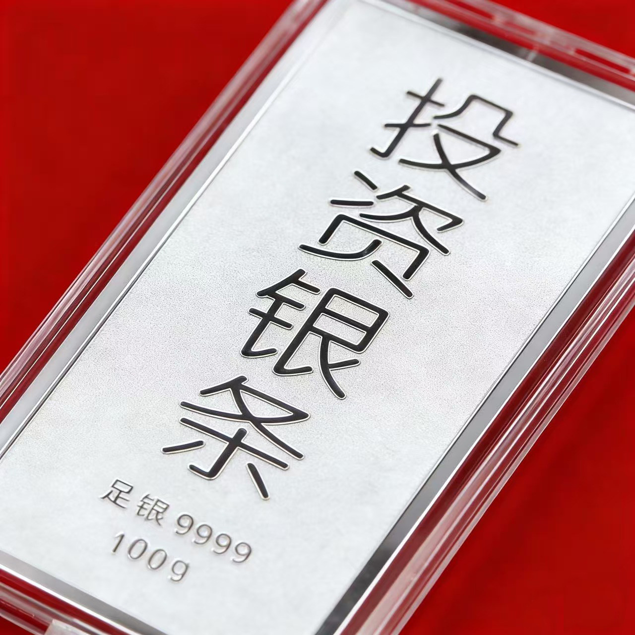 足银9999金砖100g投资收藏定制图片